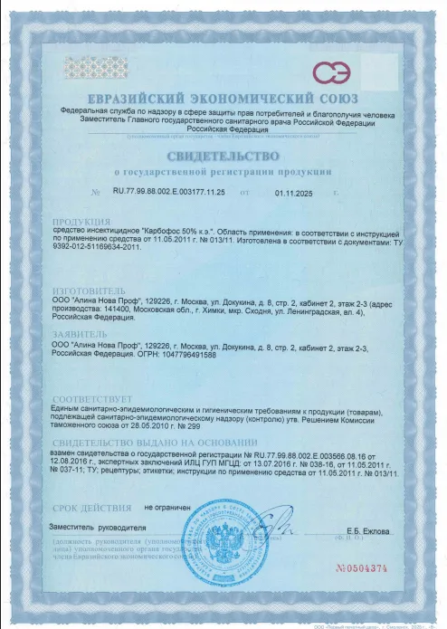 Просушка штукатурки — Сертификат 1